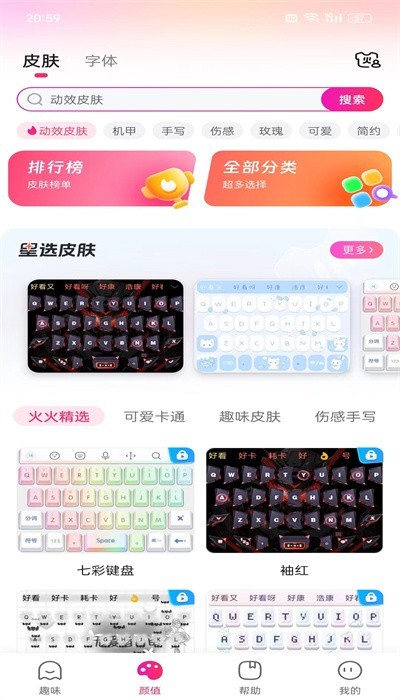 火火键盘准星助手截图4