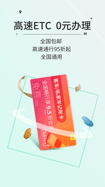 高速etc手机充值软件截图1