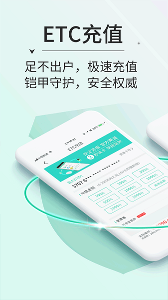 高速etc手机充值软件截图3