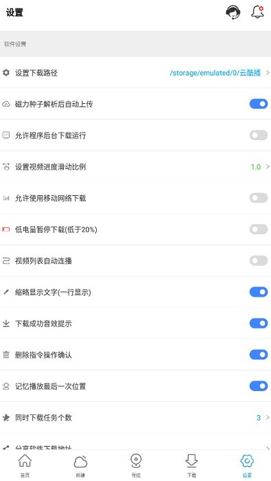 新闪存云app截图1