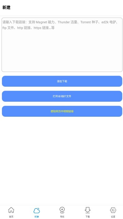 新闪存云app截图3