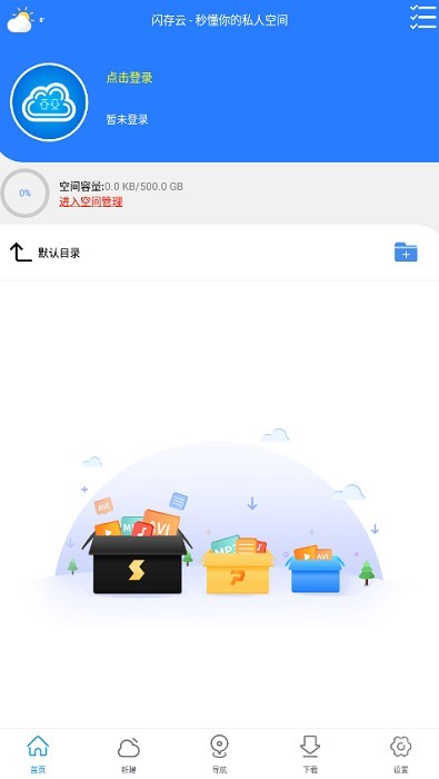 新闪存云app截图4