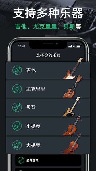 调音器guitar手机版截图1