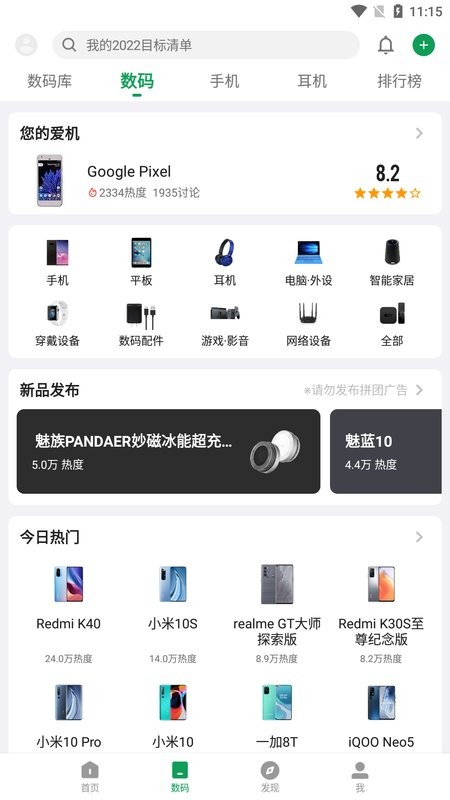 酷安应用市场app截图1