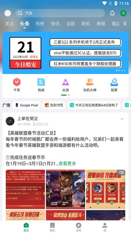 酷安应用市场app截图3