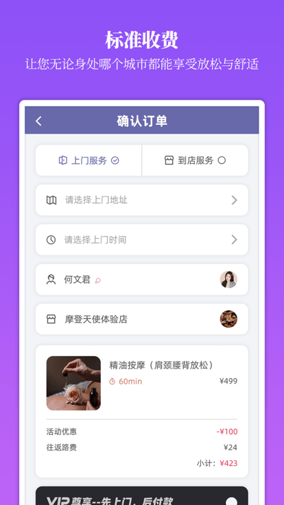 摩登天使截图1