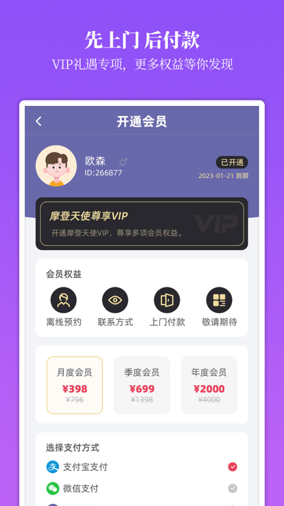 摩登天使截图2