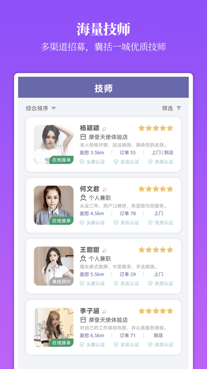 摩登天使截图4