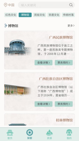 文化广西app截图2