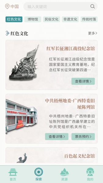 文化广西app截图3