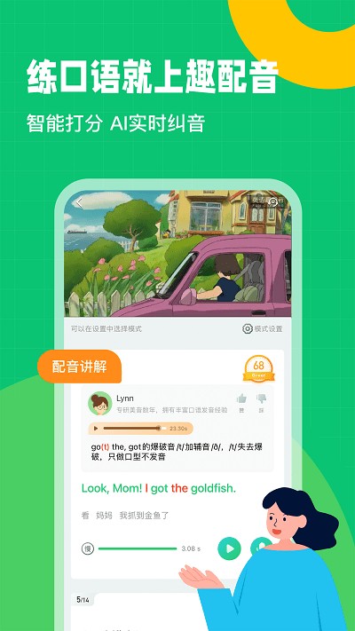 英语趣配音hd最新版截图1