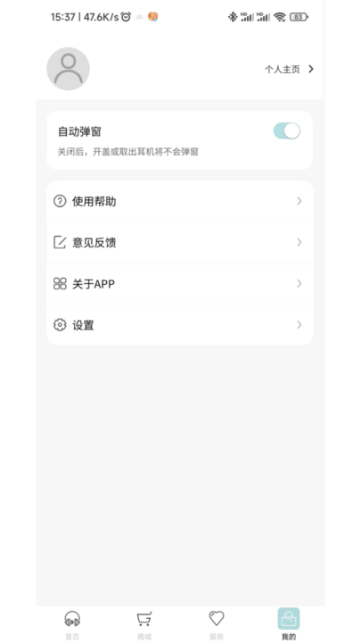光年APP 籁特易耳截图1