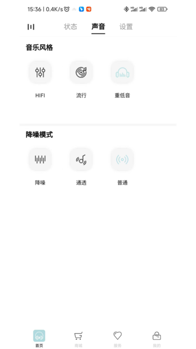 光年APP 籁特易耳截图2