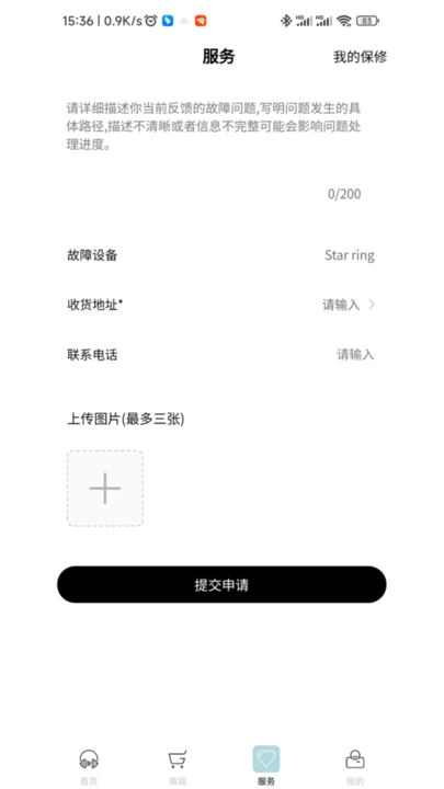 光年APP 籁特易耳截图4