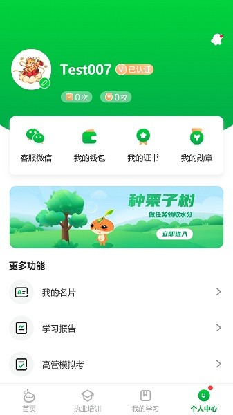 栗子学院官方截图2