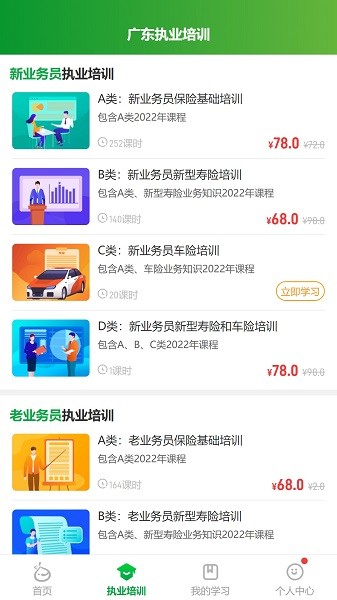 栗子学院官方截图3