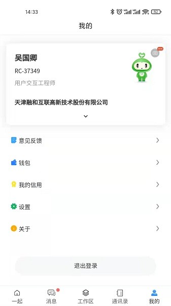 i一起软件截图1