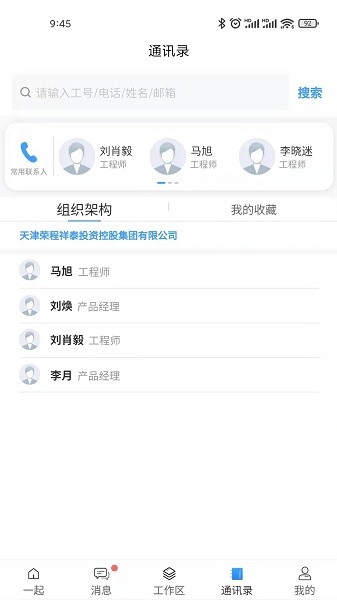 i一起软件截图2