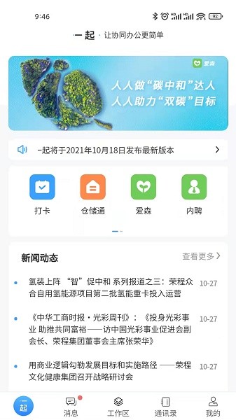 i一起软件截图4
