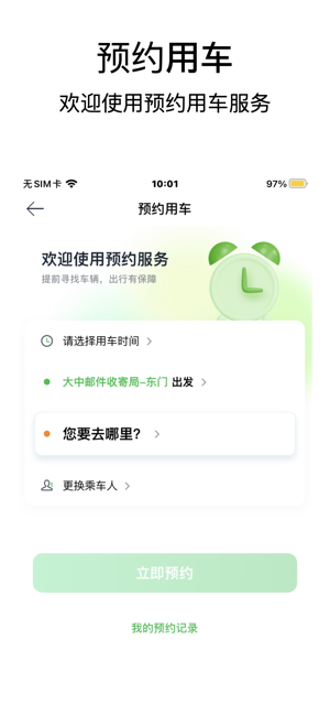 小兰约车平台截图1
