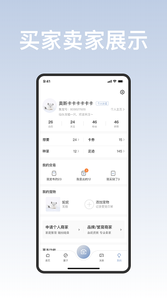 集宠区软件截图1