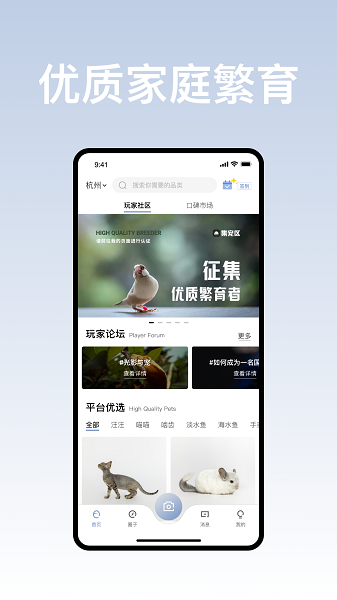 集宠区软件截图2