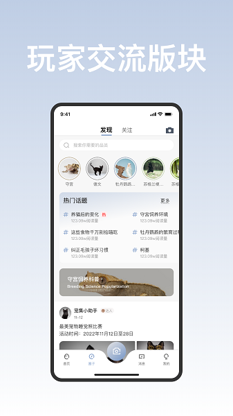 集宠区软件截图4