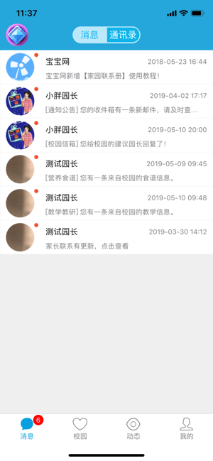 宝宝网家长版截图2