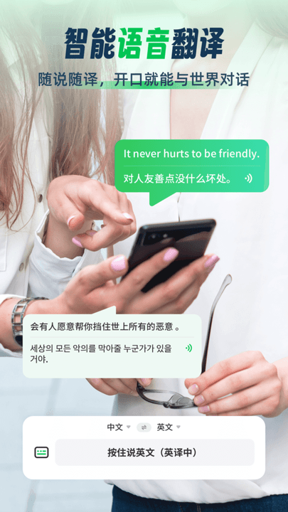 全球翻译通免费截图1