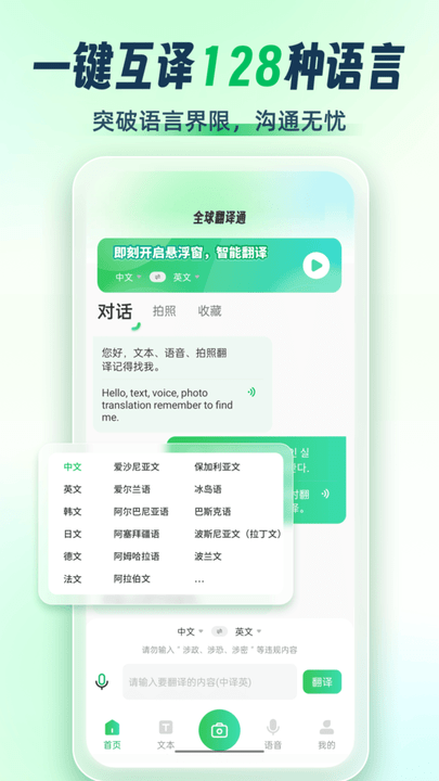 全球翻译通免费截图4