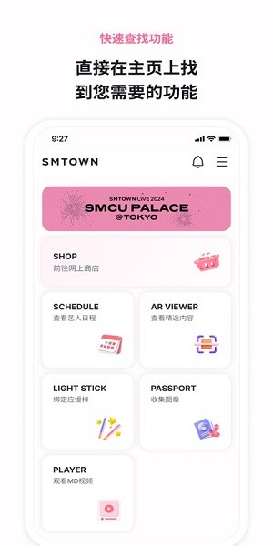 smtown最新安装包截图4