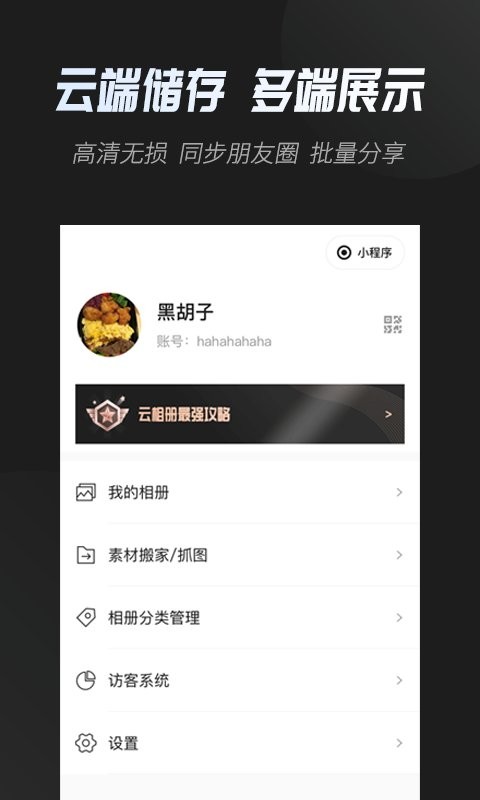云相册手机版截图2