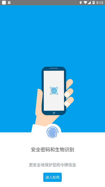 顺丰令牌app安卓版截图4