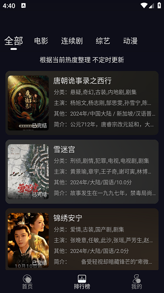 小熊猫影视app截图1