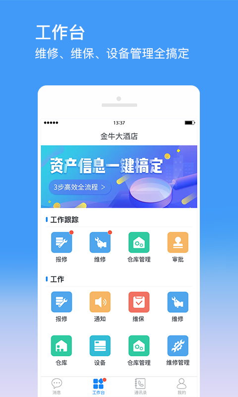 金牛运维手机版截图2