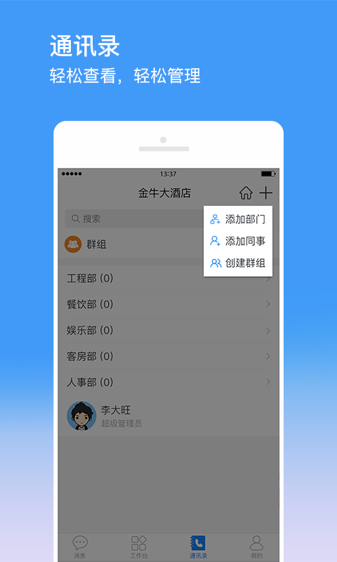 金牛运维手机版截图3
