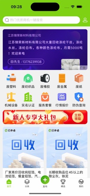 旧邦通平台截图3