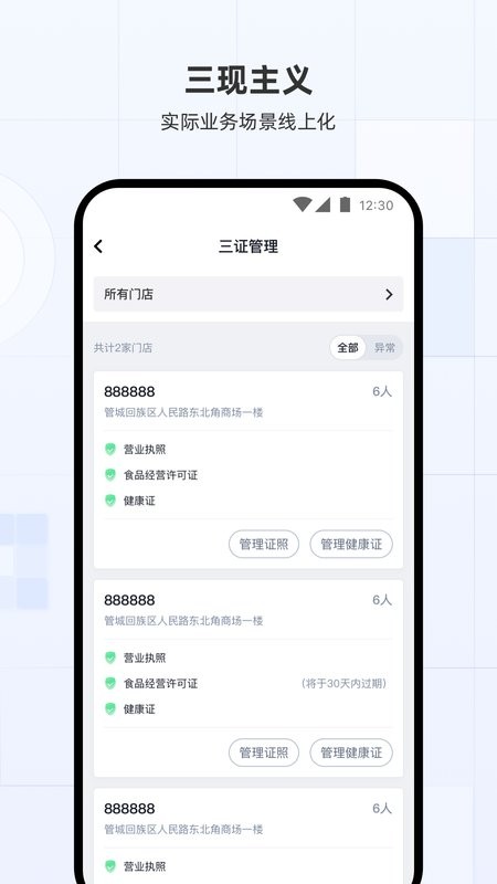 蜜雪冰城蜜雪通截图1