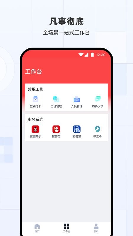 蜜雪冰城蜜雪通截图2
