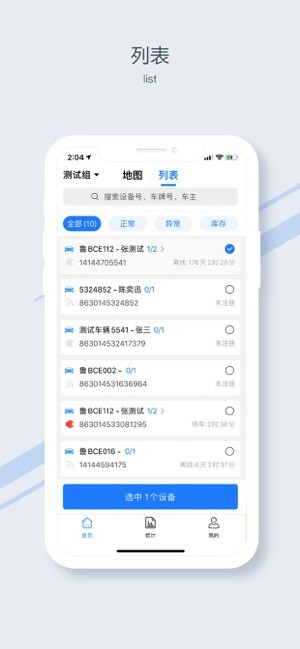 北斗查车手机官方版截图1