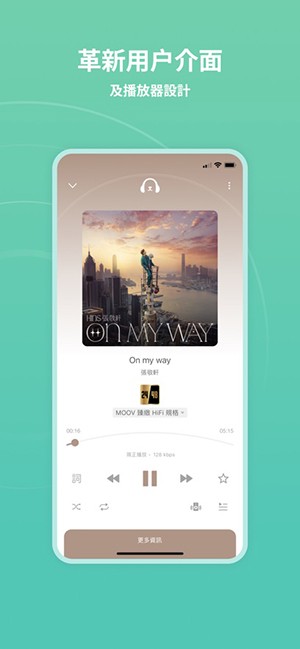 moov music截图2