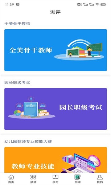 全美幼师手机客户端截图1