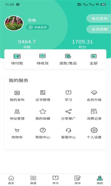 全美幼师手机客户端截图2