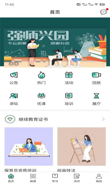 全美幼师手机客户端截图3