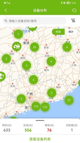 中联e管家软件截图1