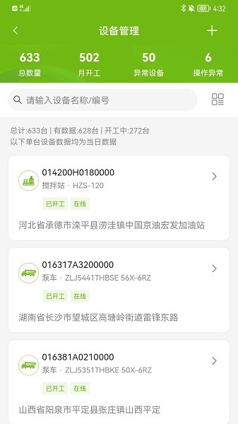 中联e管家软件截图3
