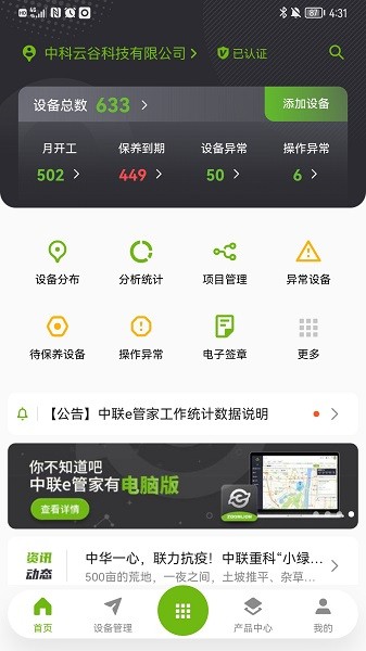 中联e管家软件截图4