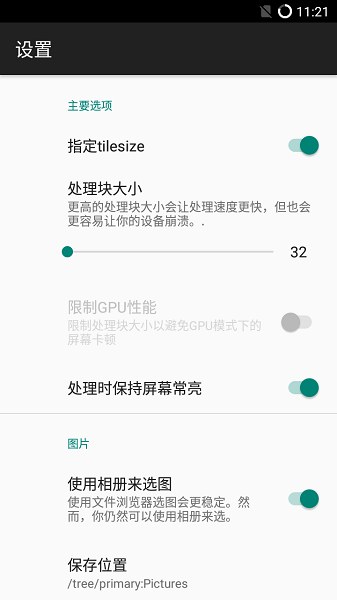 Waifu2x ncnn 图片放大降噪截图1