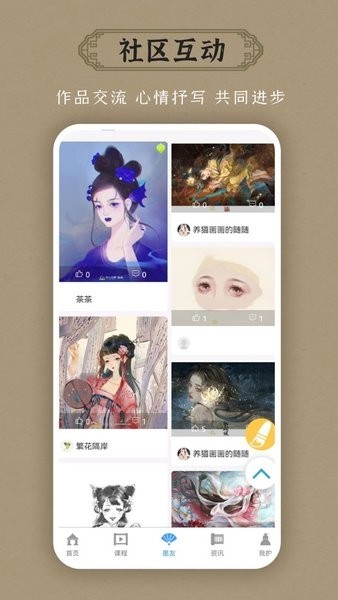 墨心绘意课程截图1