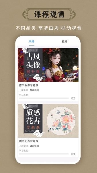 墨心绘意课程截图3
